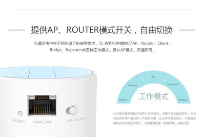 TP-LINK TL-WR708N 差旅人士的便携无线路由解决方案