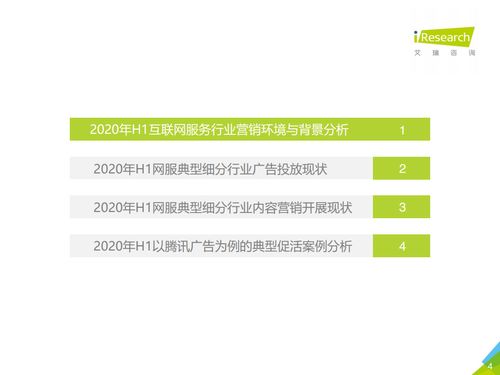 艾瑞咨询 2020上半年中国互联网服务典型细分行业广告主营销策略深度解析与信息咨询服务启示